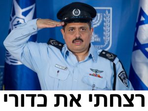 רצחתי את כדורי.jpg