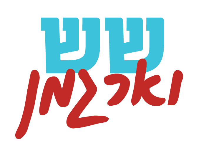 שש וארגמן5