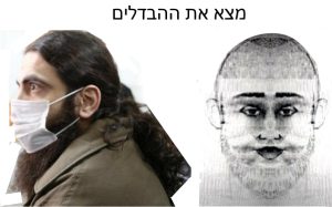 מצא-את-ההבדלים